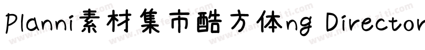 Planni素材集市酷方体ng Director北京时字体转换